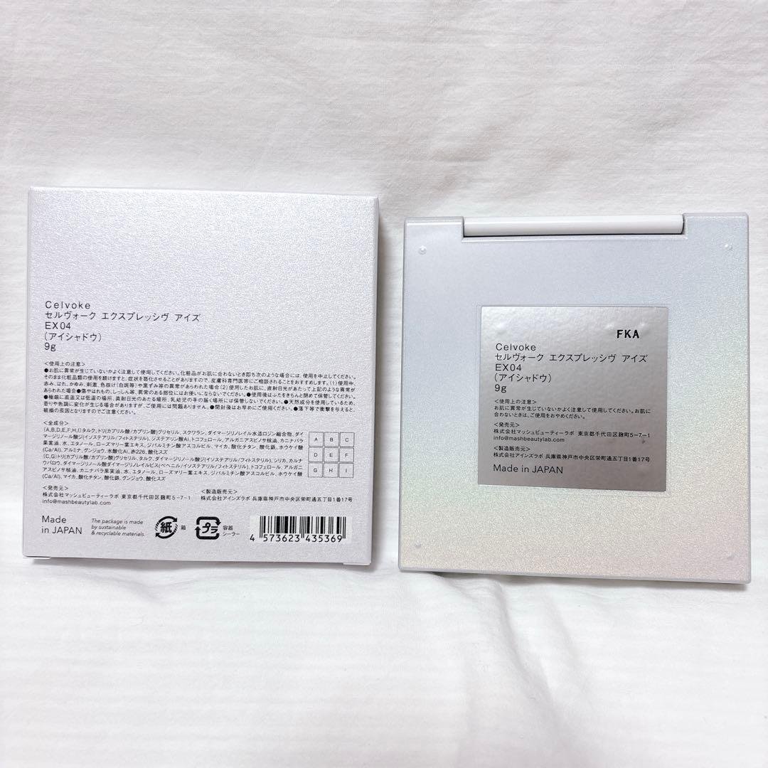 美品 セルヴォーク エクスプレッシヴアイズ EX04 アイシャドウ パレット