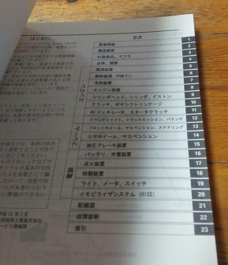 HONDA サービスマニュアル CB1300 SUPER FOUR
