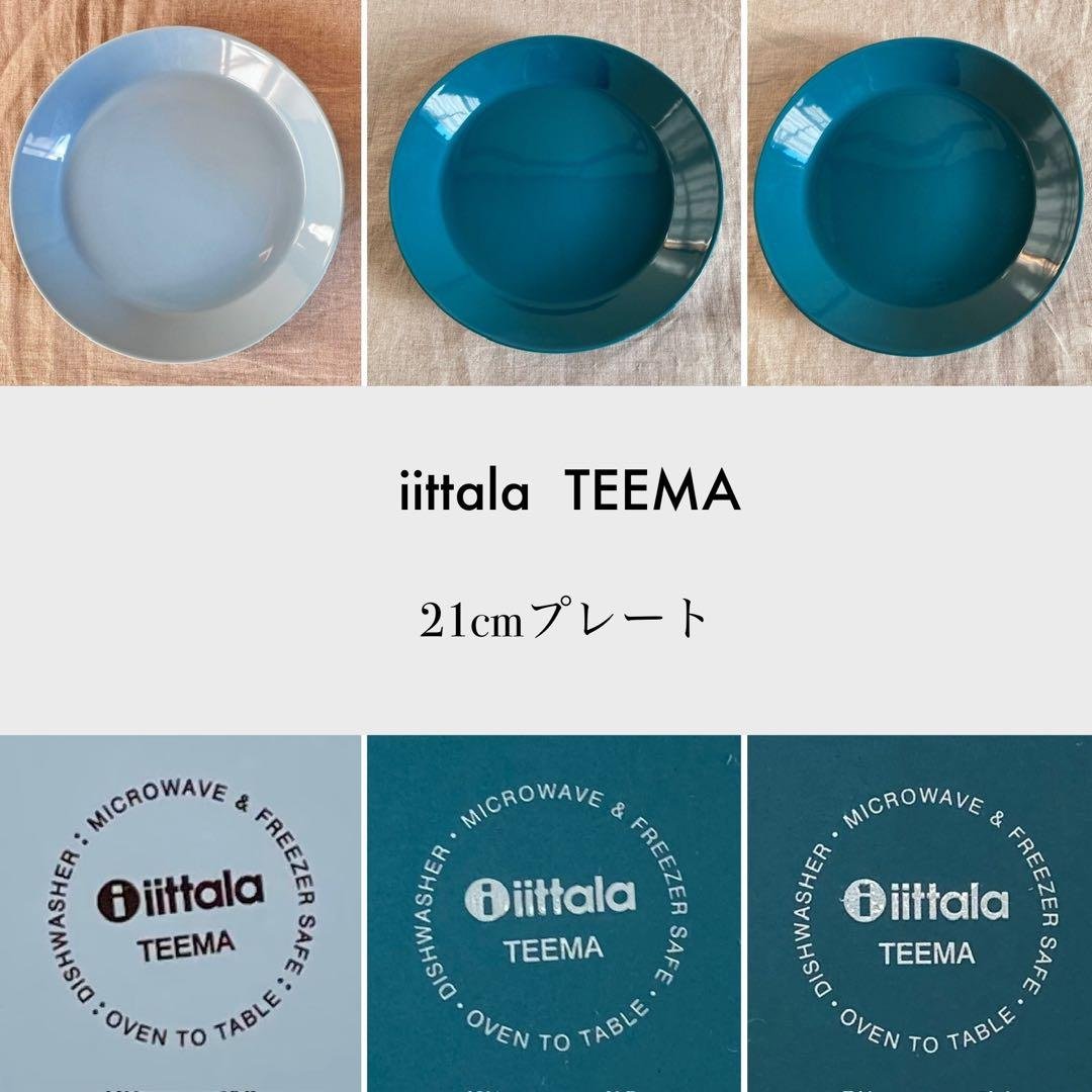 イッタラ　ティーマ　21cm プレート　3枚セット　ライトブルー　ペトロール