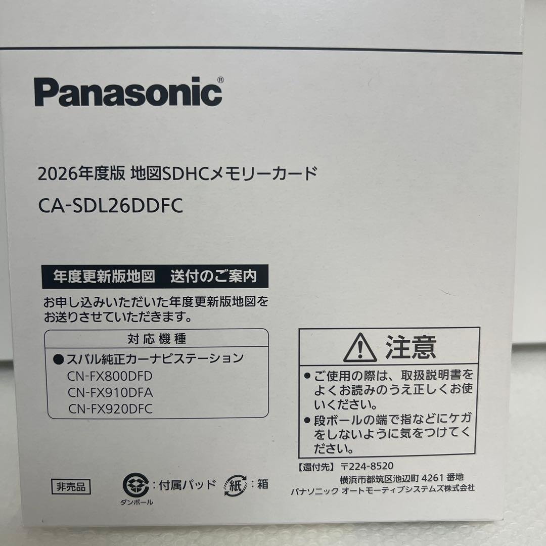Panasonic 2026年度版 SDHCメモリーカード 【新品未使用】