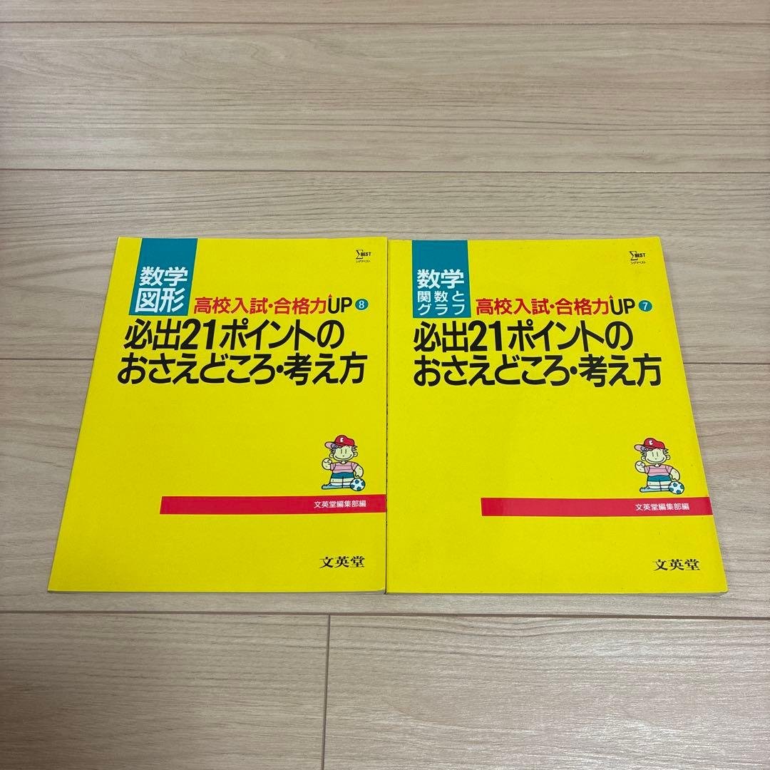 必出21ポイントのおさえどころ考え方　2冊セット