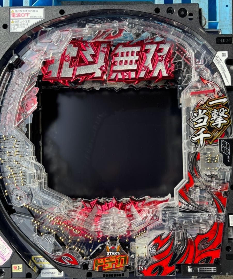 e真北斗無双5SFEE 無加工　セル盤