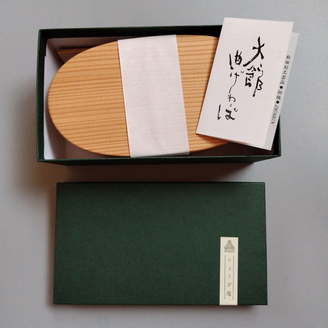 りょうび庵 曲げわっぱ480ml いろは弁当箱(い)わっぱ弁当 秋田杉 日本製