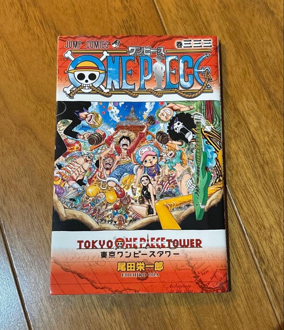 <非売品>333巻　ONE PIECE 東京ワンピースタワー　 尾田栄一郎