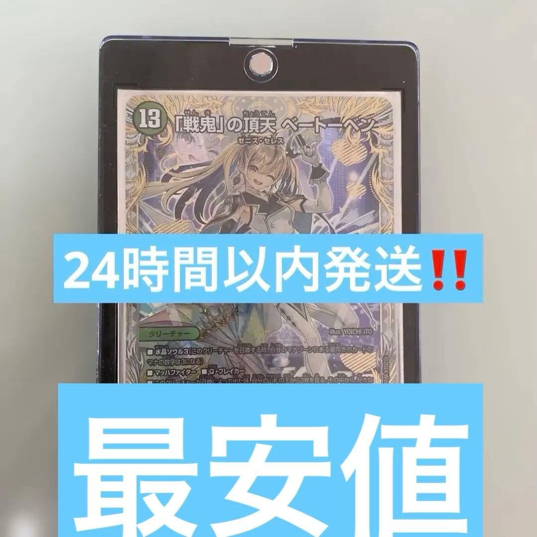 デュエルマスターズ　「戦鬼」の頂天　ベートーベン　金トレジャー