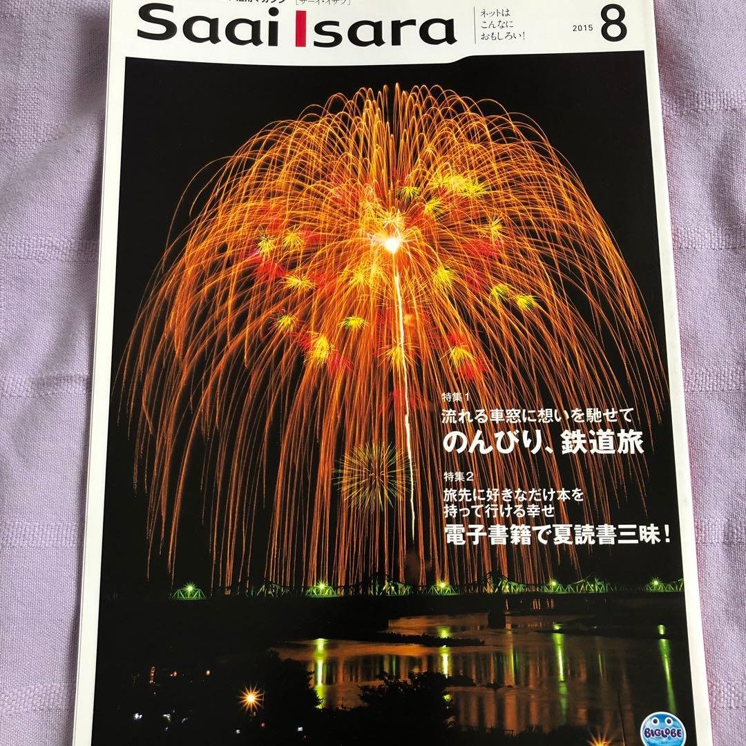 Saai Isara 三浦春馬さん掲載誌