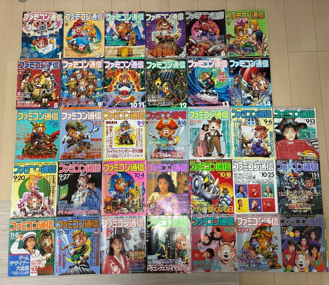 ファミコン通信91年33冊　抜けなし