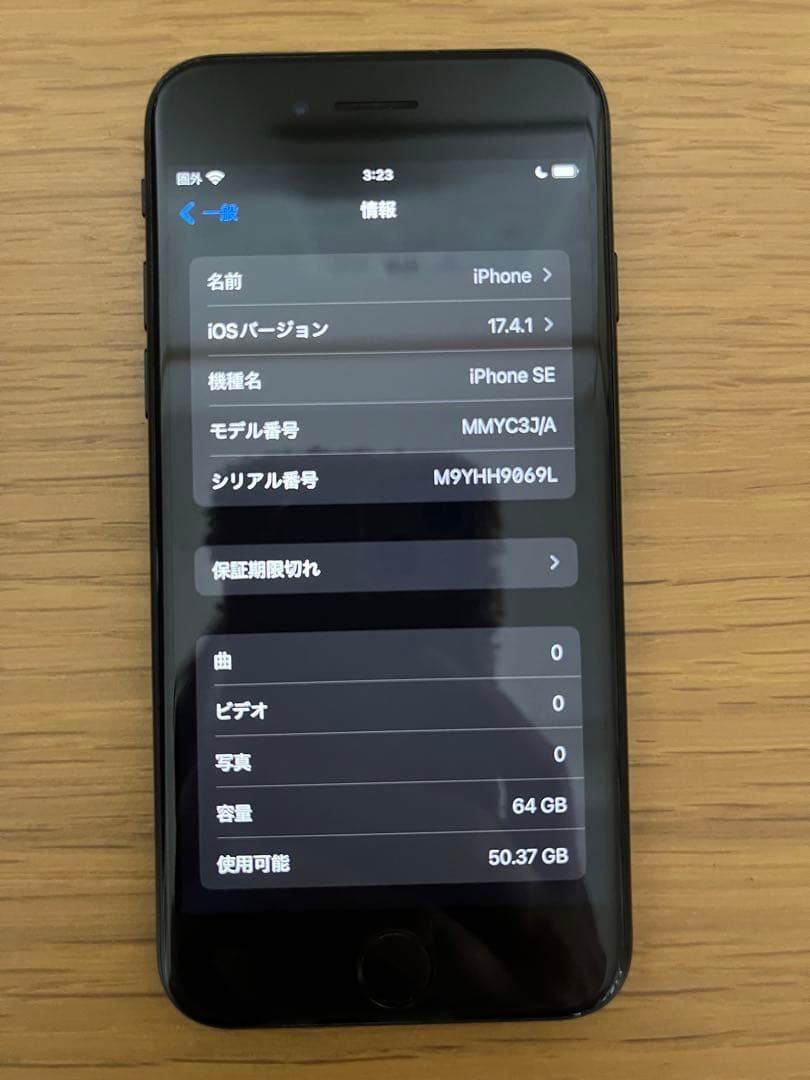 超美品 iPhone SE (第3世代) ミッドナイト 64GB