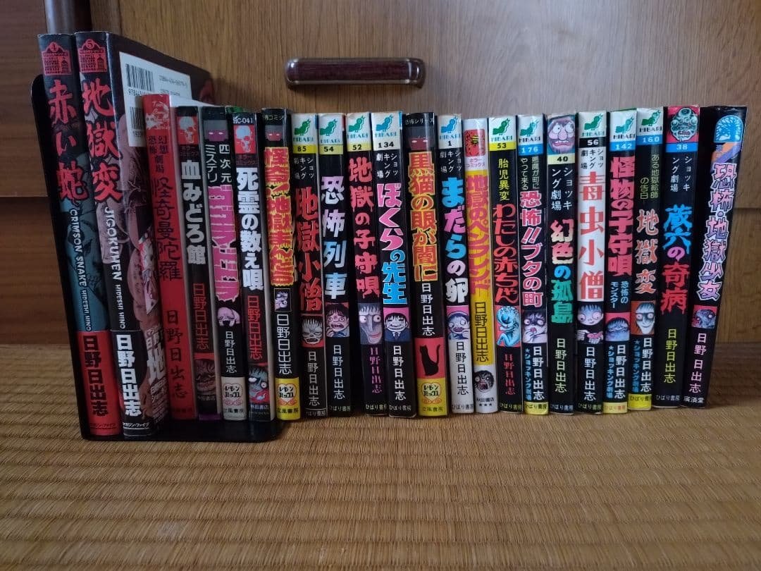 日野日出志 恐怖漫画セット
