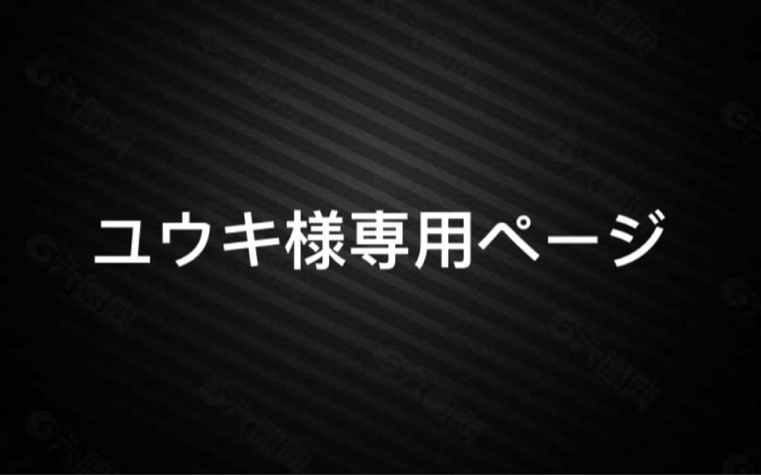 ユウキページ