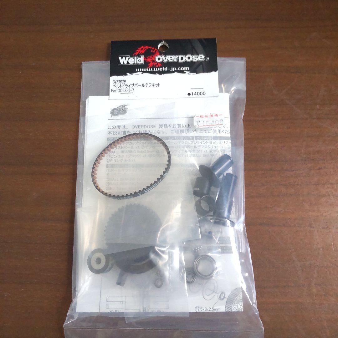 OD3839 ベルトドライブボールデフキット