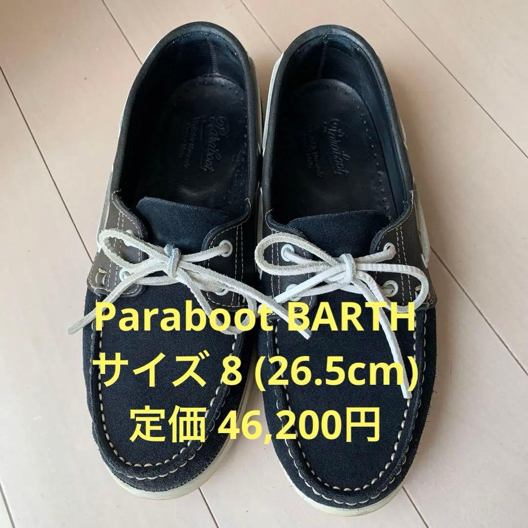 Paraboot BARTH パラブーツ・バース