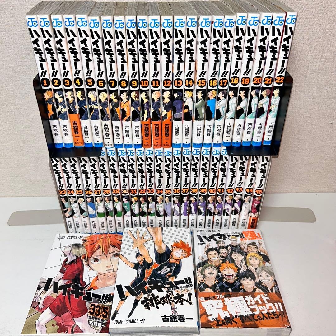 ハイキュー!! 　全45巻+ガイドブック3冊　セット