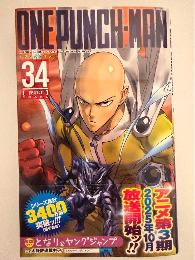 ワンパンマン 全1-34巻セット