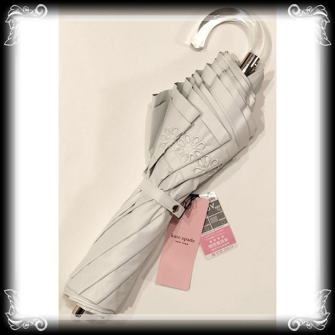 ⑯⑰訳有/新品【ケイトスペード】フリル 折り畳み傘 一級遮光 遮熱 UV 2点