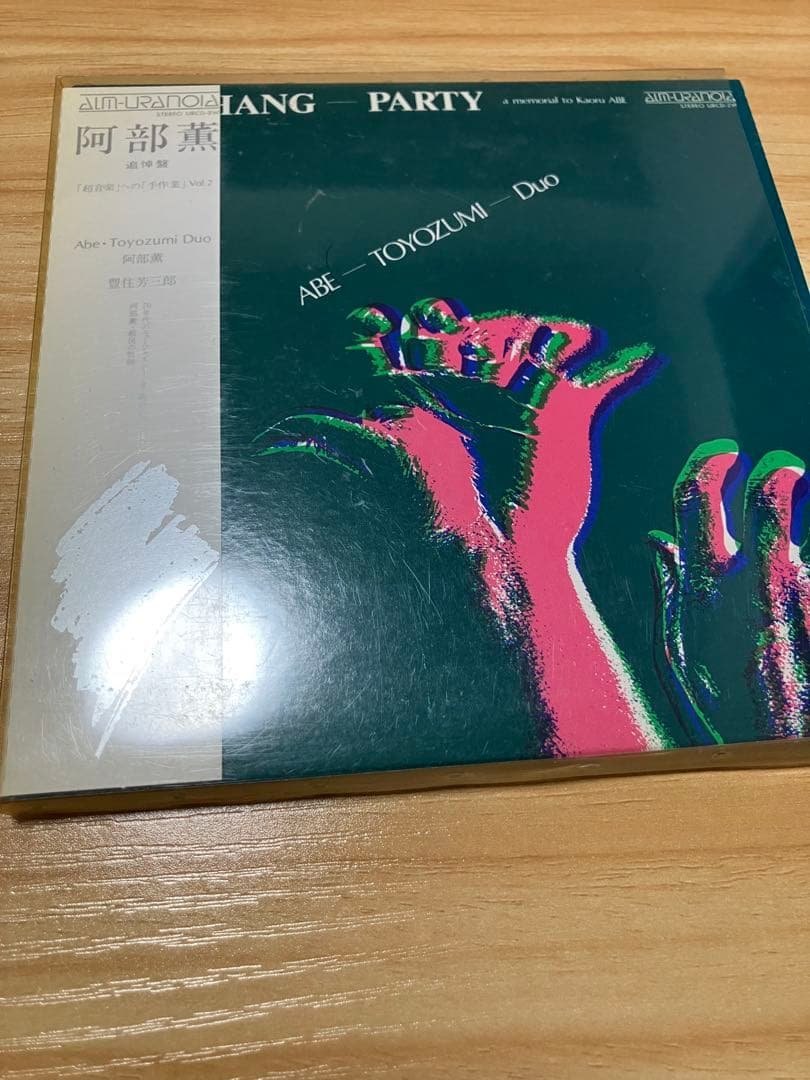 阿部薫、豊住芳三郎　デュオOverhang-Party