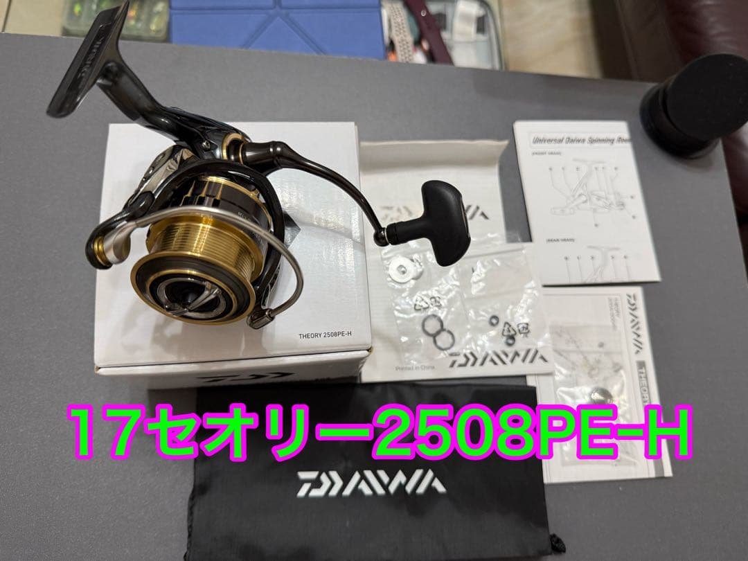 ダイワ 17セオリー THEORY 2508PE-H ハイギア リールスタンド付