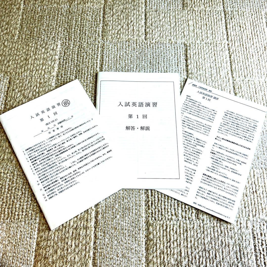 鉄緑会高3英語入試英語演習(問題＋解答＋講評)(全37回分)