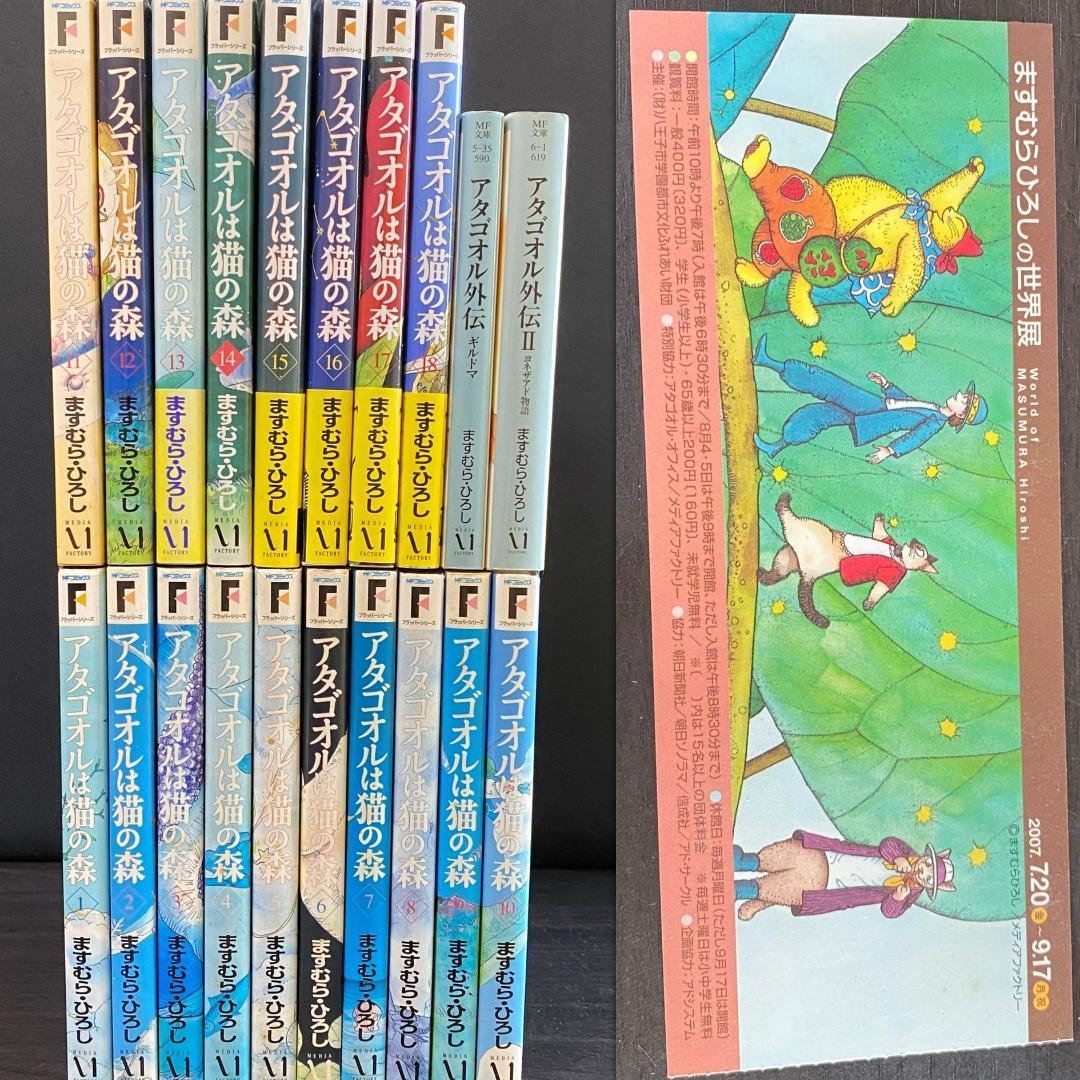 全巻 + 外伝 セット アタゴオルは猫の森 アタゴオル外伝 完結 18 まとめ
