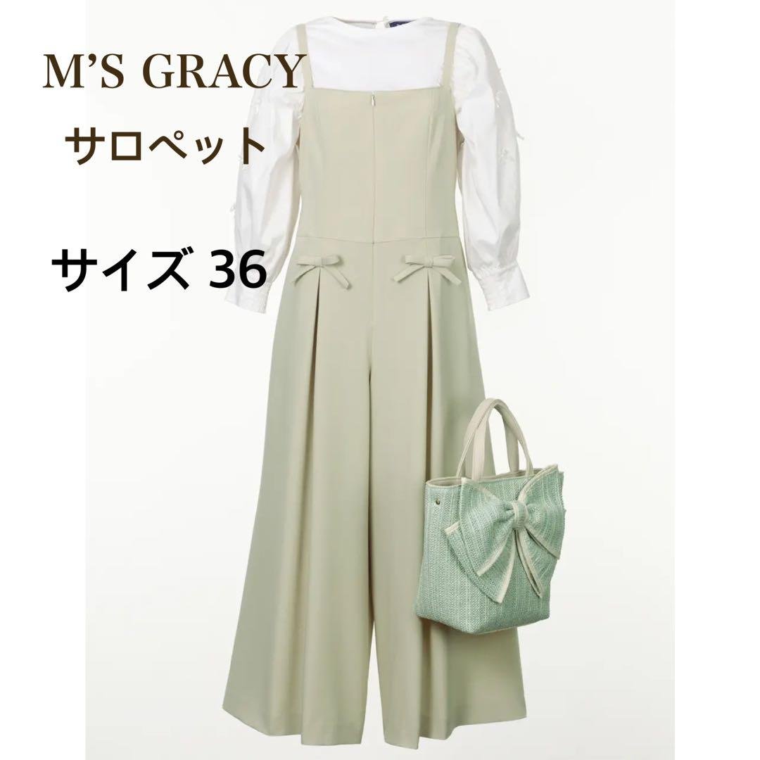 M'S GRACY 美品 今季カタログ掲載 サロペット36 エムズグレイシー