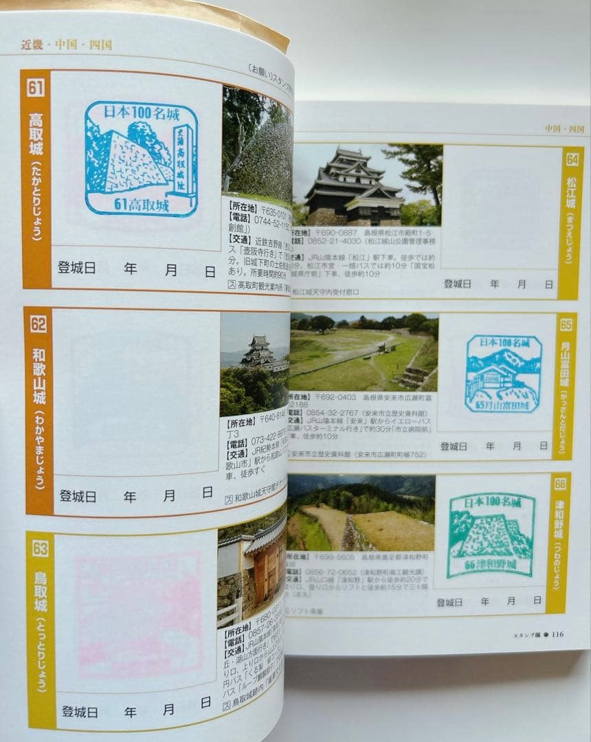【67城分押印済】日本100名城に行こう 公式スタンプ帳つき
