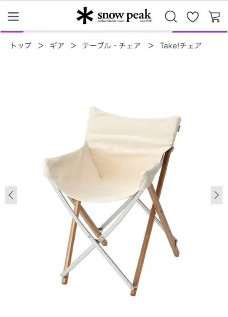  peak takeチェア　LV-085