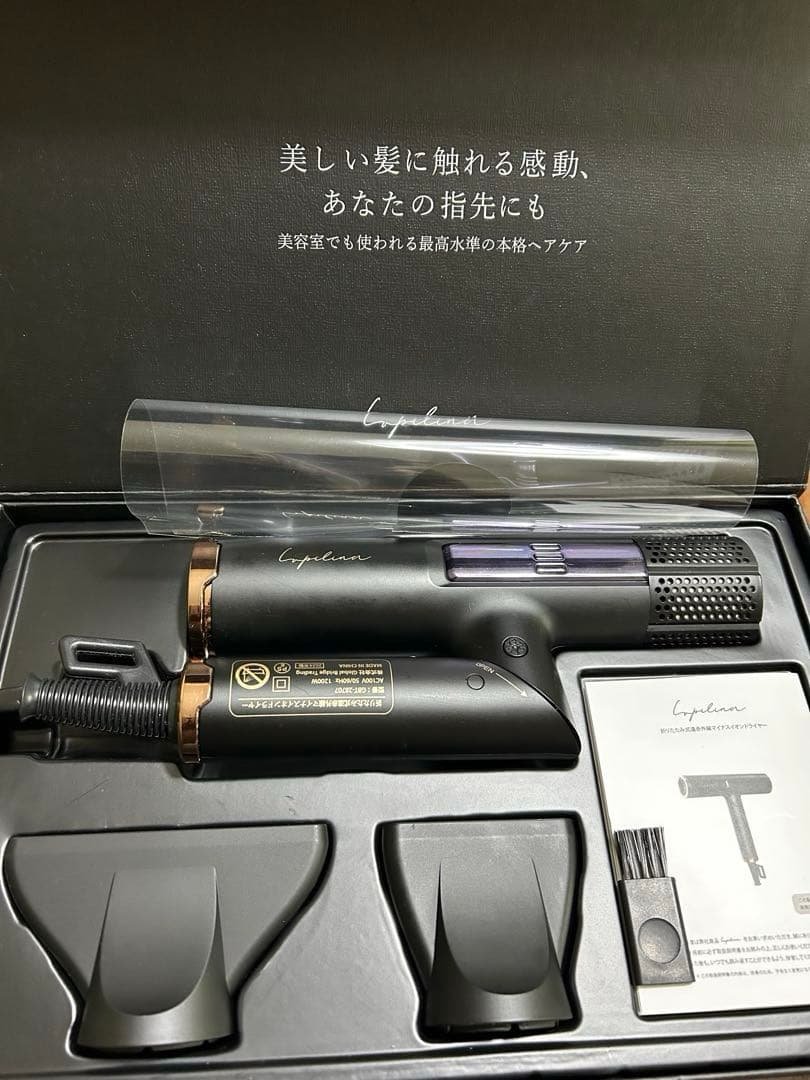 ルピリーナ　プレミアムドライヤー