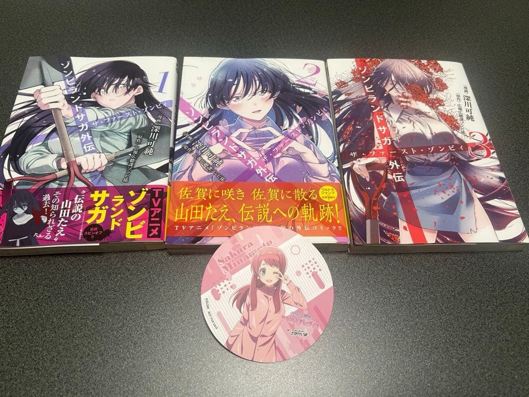 【再値下げ！】ゾンビランドサガ外伝 ザ・ファースト・ゾンビィ 1.2.3