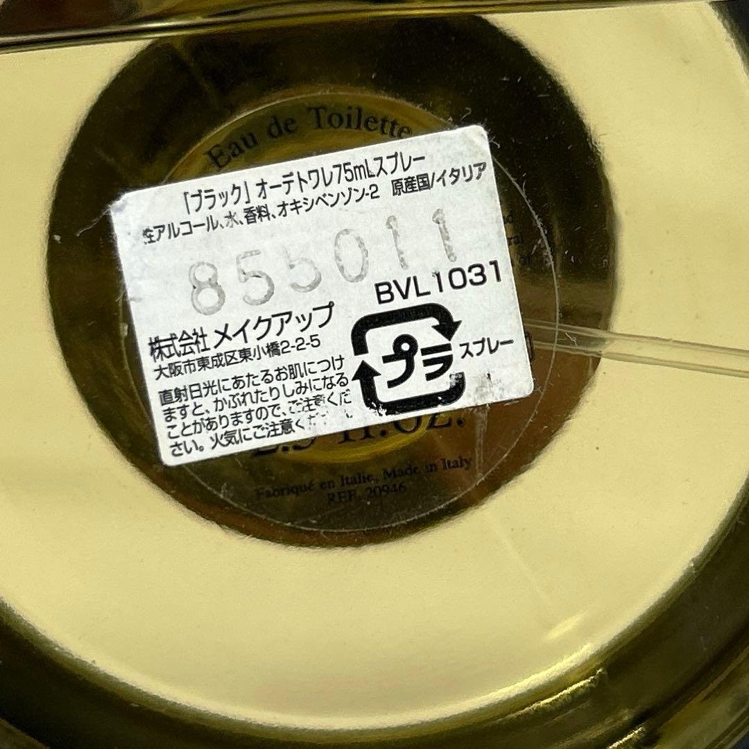 BVLGARI ブルガリ　ブラック 75ml オードトワレ　香水