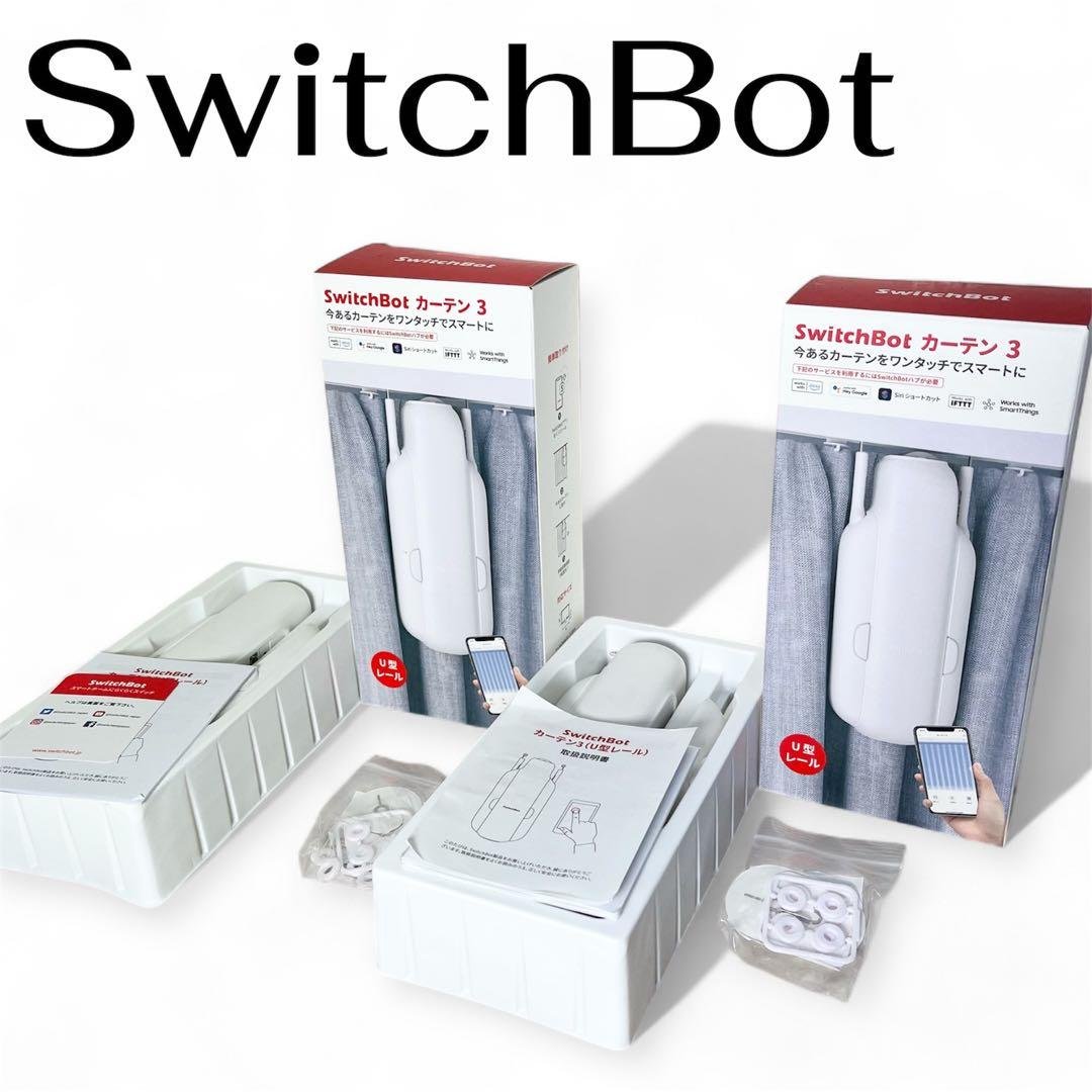 SwitchBot カーテン3 2個セット　スイッチボット