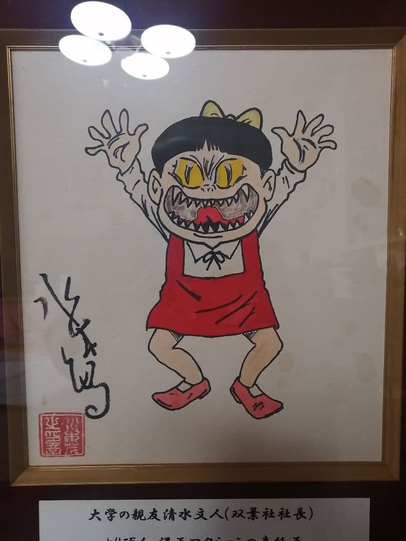 ★【shin】水木しげる先生『猫むすめ』直筆色紙　落款　額装　本物品　直筆