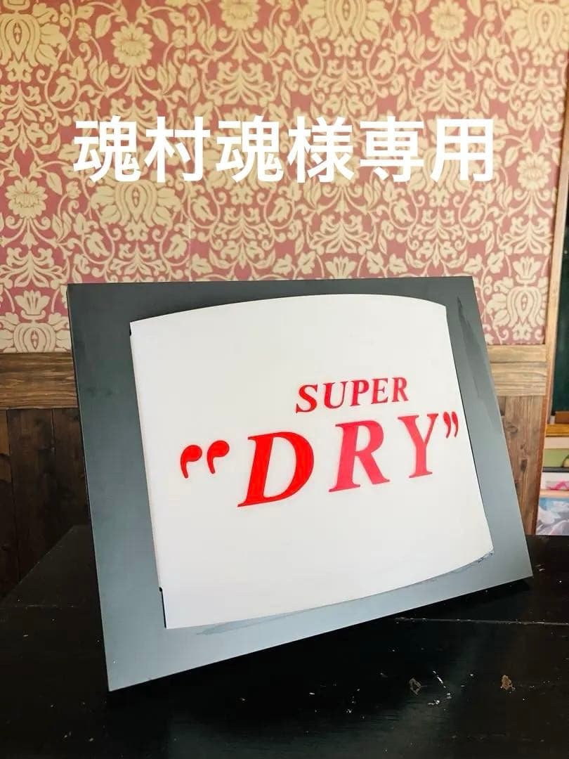 希少 アサヒスーパードライ ライト 壁掛け 電飾看板 ディスプレイ インテリア