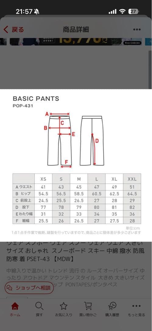スノーウエア、着用回数２回