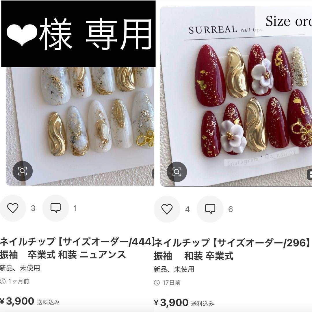 ‪‪❤︎‬ ネイルチップ 【サイズオーダー/444.296】 成人式 振袖