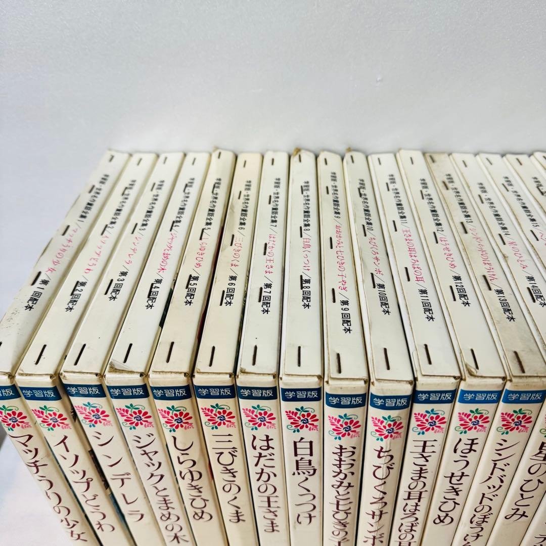 世界名作童話集　全巻20巻＋別巻3巻　コンプリートセット　全巻初版　小学館　美品