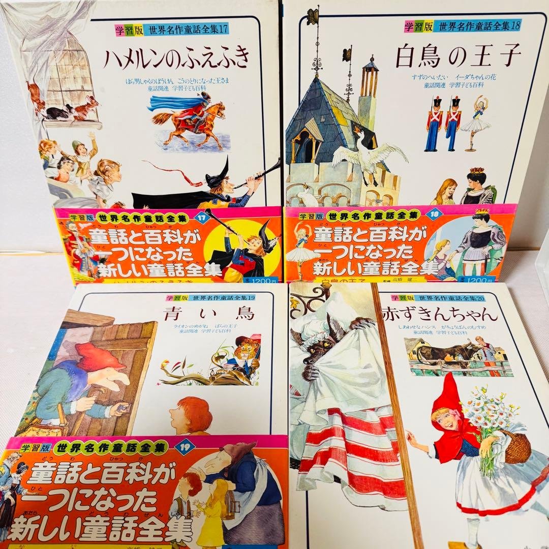 世界名作童話集　全巻20巻＋別巻3巻　コンプリートセット　全巻初版　小学館　美品