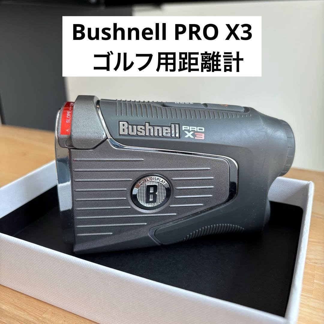 ブシュネル Bushnell Pro X3 ゴルフ用距離計　本体のみ