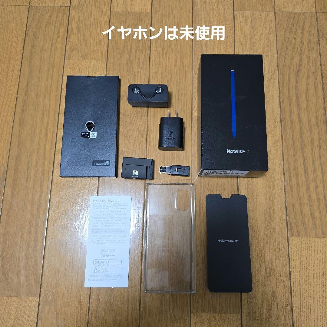 GALAXY Note10+ 256GB オーラグロー 国内版 SIMフリー