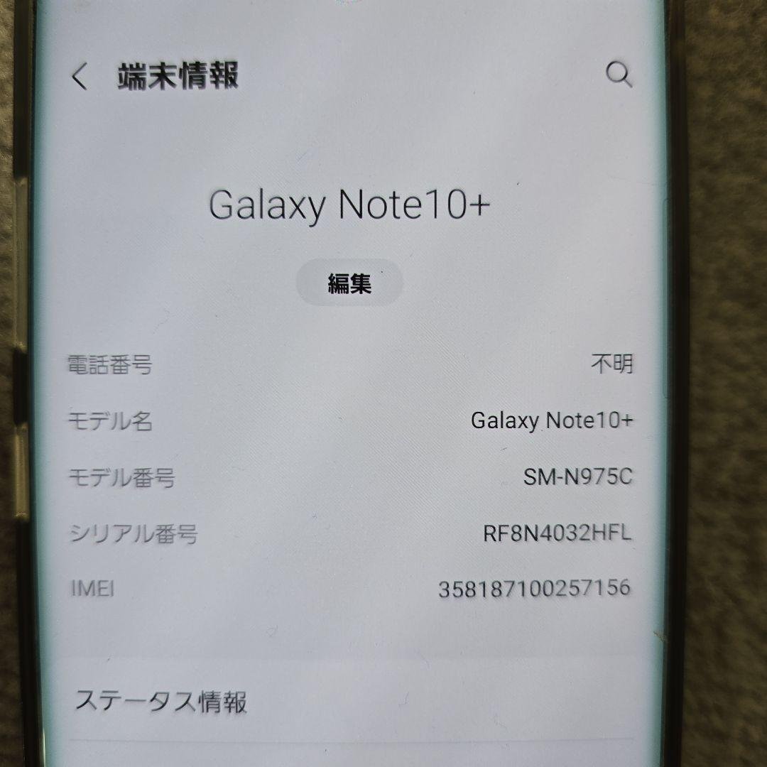 GALAXY Note10+ 256GB オーラグロー 国内版 SIMフリー