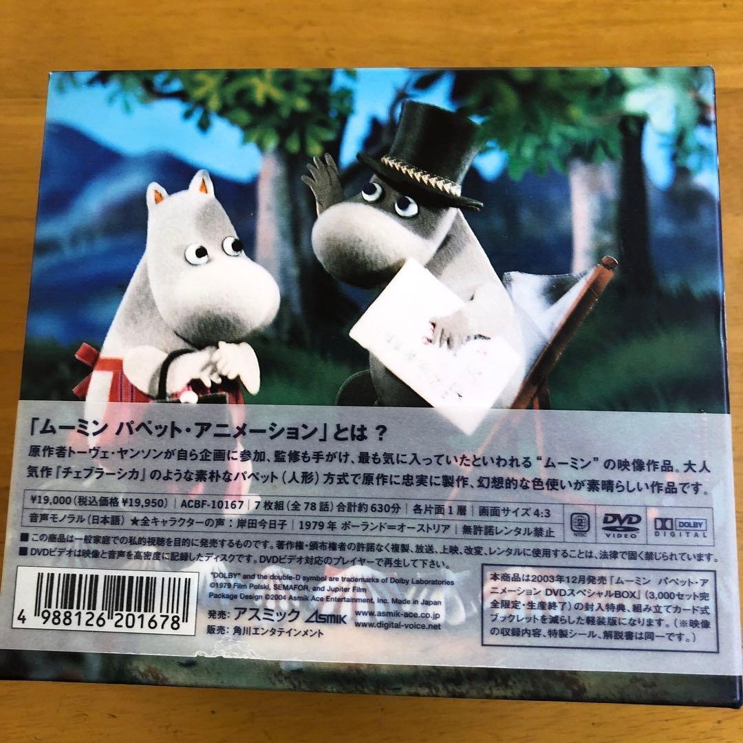 DVD ムーミン パペット・アニメーション DVD-BOX(通常版)&マック景品