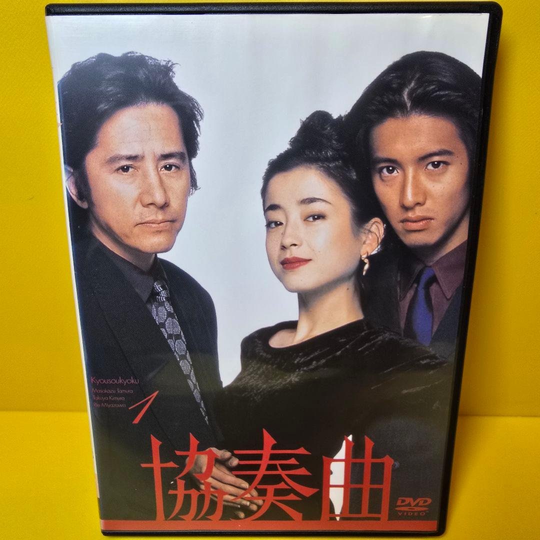 新品ケース交換済み　協奏曲 全5巻 DVD