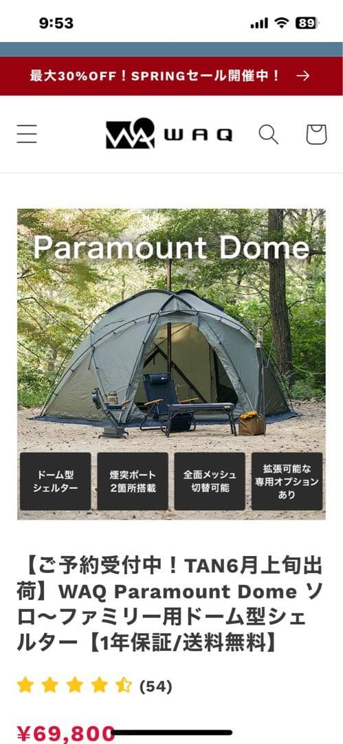 WAQ Paramount Dome テント　タンカラー　インナーテント