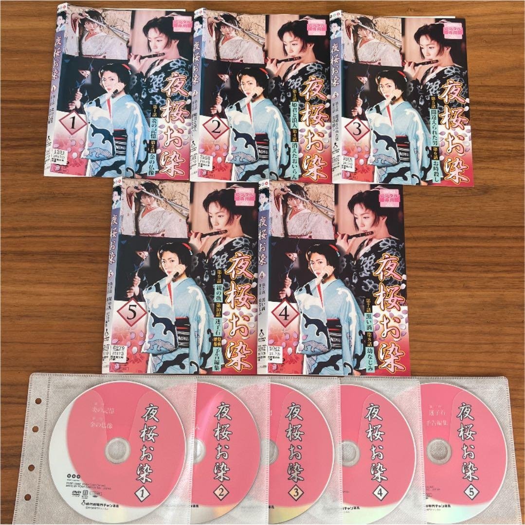 夜桜お染　DVD 全5巻　全巻セット　若村麻由美