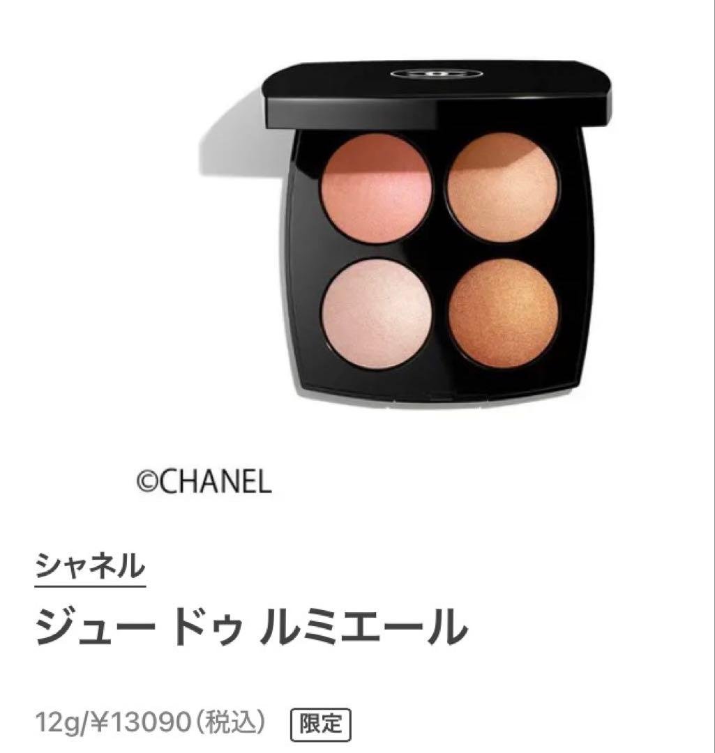【新品】シャネル　ジュー ドゥ ルミエール アイシャドウ ハイライター