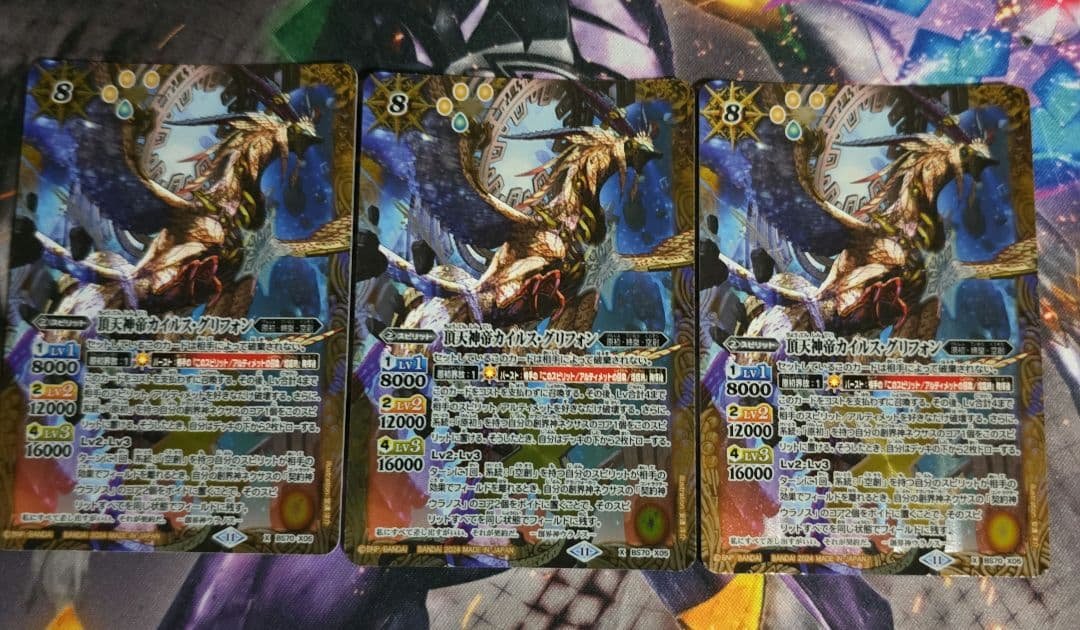 バトスピ 頂天神帝カイルス・グリフォン 3枚