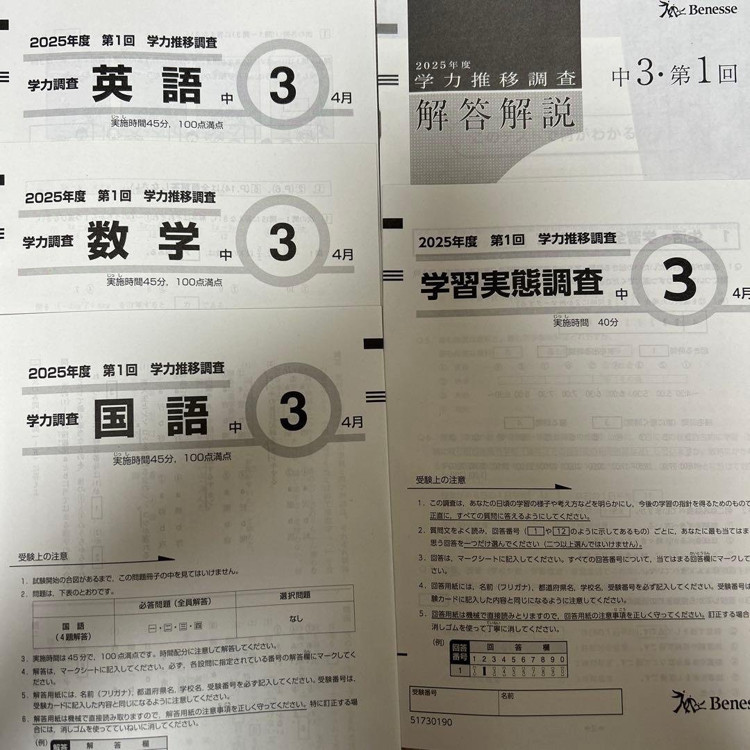 2025年度 学力推移調査 中3 英語 数学 国語