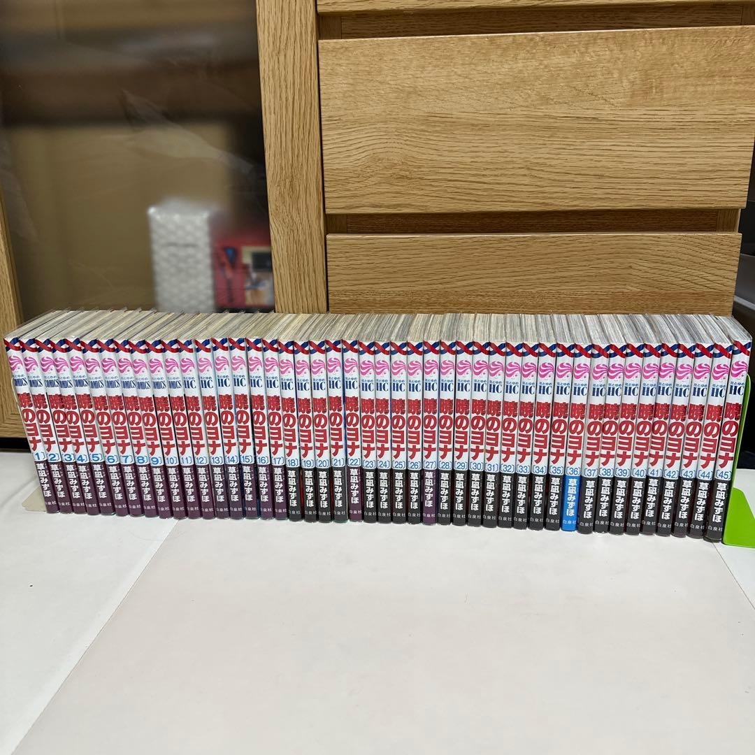 暁のヨナ 全巻セット 1-45巻