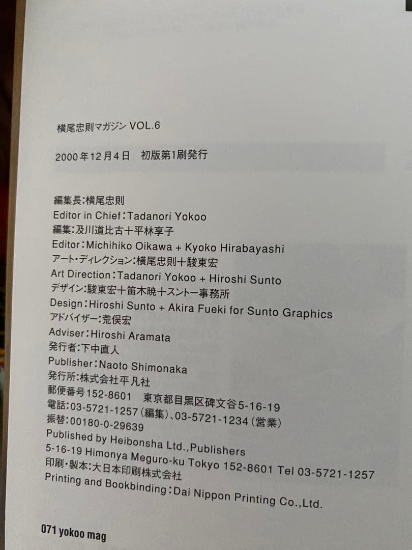 横尾忠則マガジン　VOL.1〜6