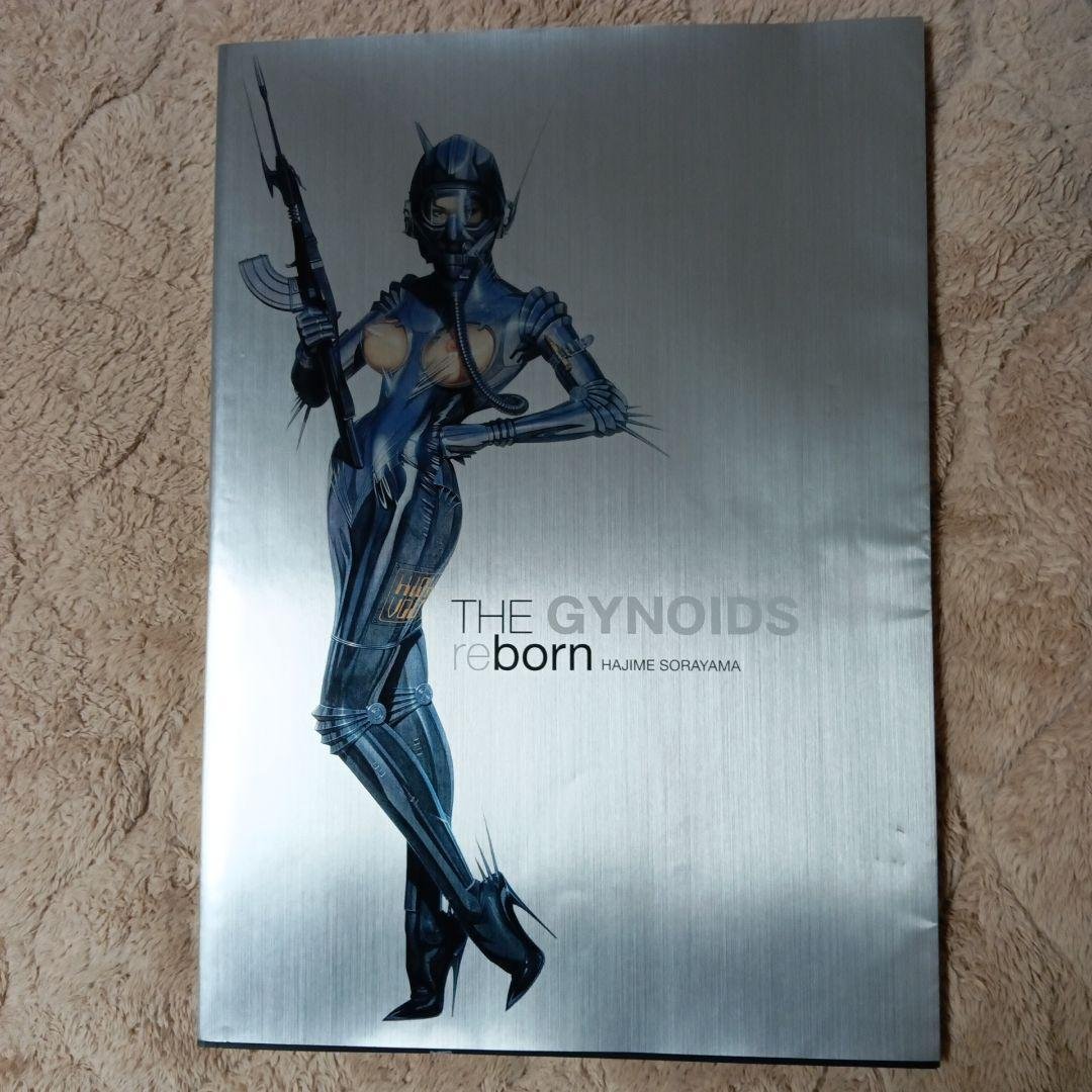 空山基THE GYNOIDS re born サイン入り
