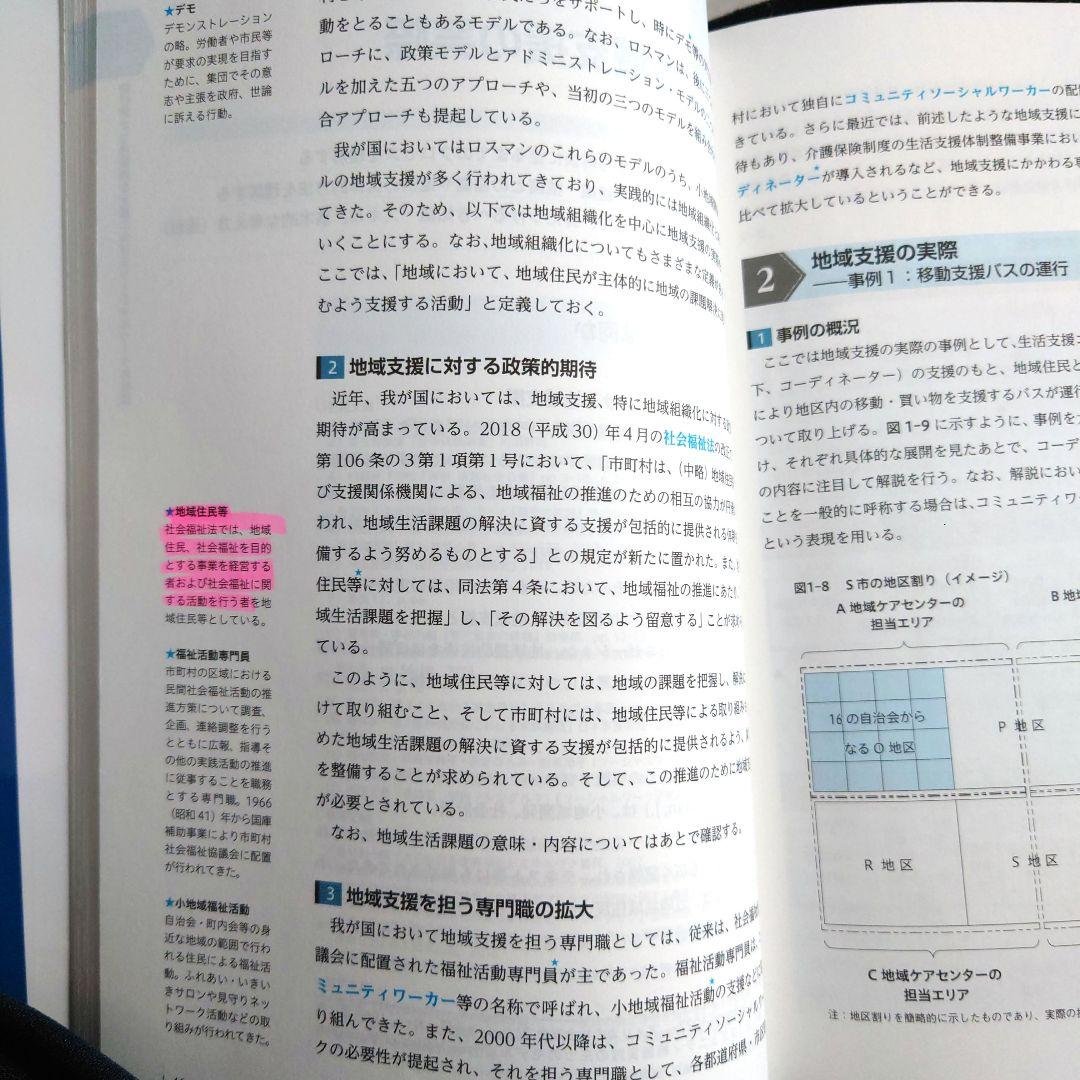 2024年購入 最新 社会福祉士養成講座 18冊セット　新カリキュラム対応